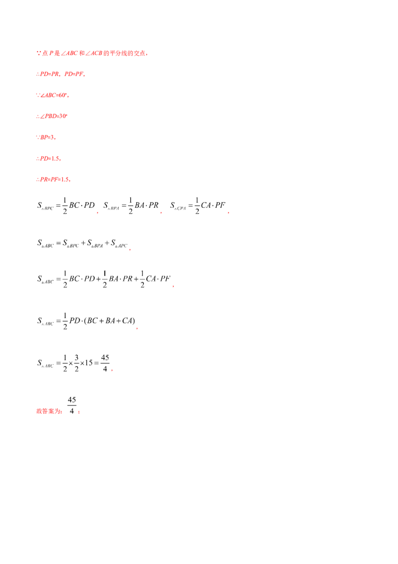 易错06垂直平分线与角平分线易错（解析版）-八年级数学下册期末突破易错挑战满分（北师大版）_北师大初中数学_8下-北师大版初中数学_旧版-可参考_06专项讲练