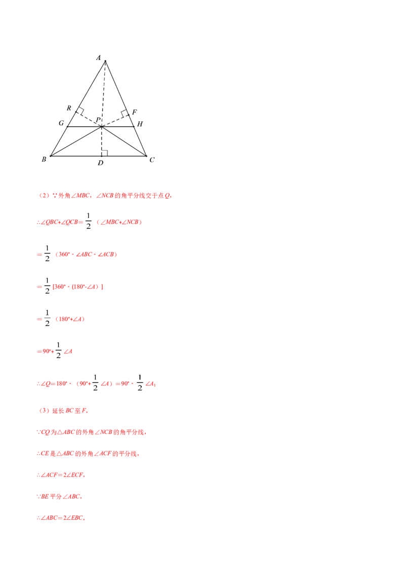 易错06垂直平分线与角平分线易错（解析版）-八年级数学下册期末突破易错挑战满分（北师大版）_北师大初中数学_8下-北师大版初中数学_旧版-可参考_06专项讲练