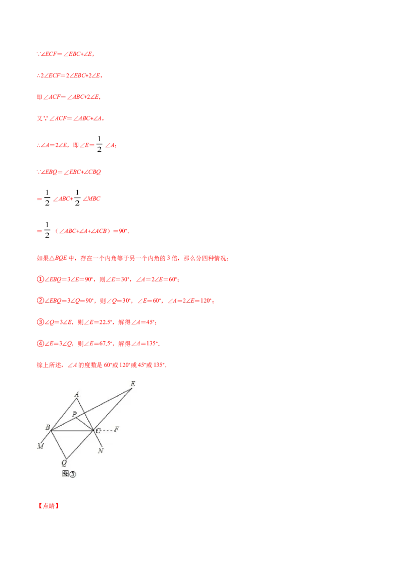 易错06垂直平分线与角平分线易错（解析版）-八年级数学下册期末突破易错挑战满分（北师大版）_北师大初中数学_8下-北师大版初中数学_旧版-可参考_06专项讲练