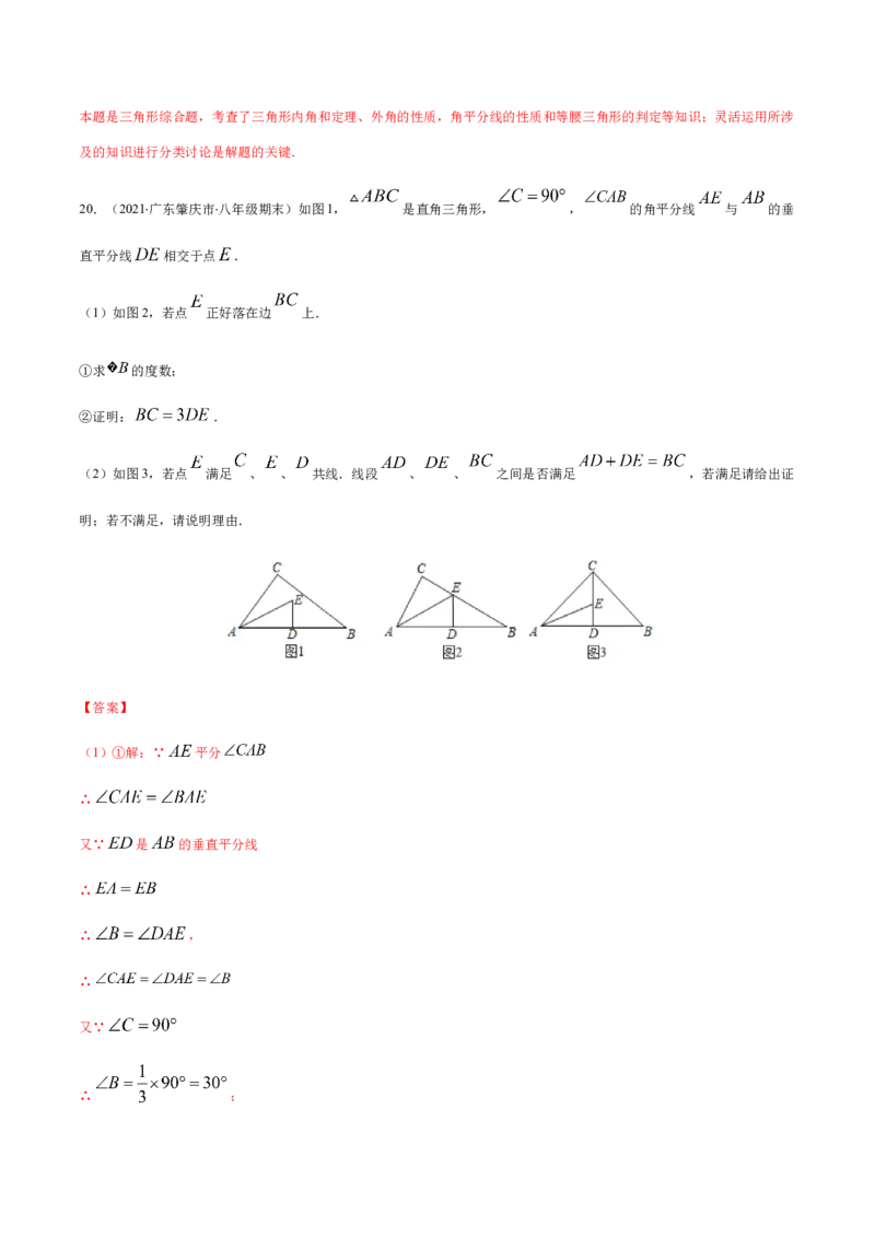 易错06垂直平分线与角平分线易错（解析版）-八年级数学下册期末突破易错挑战满分（北师大版）_北师大初中数学_8下-北师大版初中数学_旧版-可参考_06专项讲练