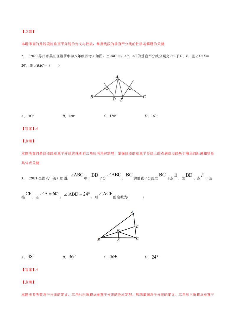 易错06垂直平分线与角平分线易错（解析版）-八年级数学下册期末突破易错挑战满分（北师大版）_北师大初中数学_8下-北师大版初中数学_旧版-可参考_06专项讲练