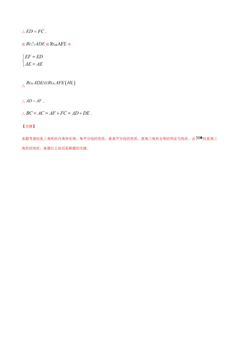 易错06垂直平分线与角平分线易错（解析版）-八年级数学下册期末突破易错挑战满分（北师大版）_北师大初中数学_8下-北师大版初中数学_旧版-可参考_06专项讲练