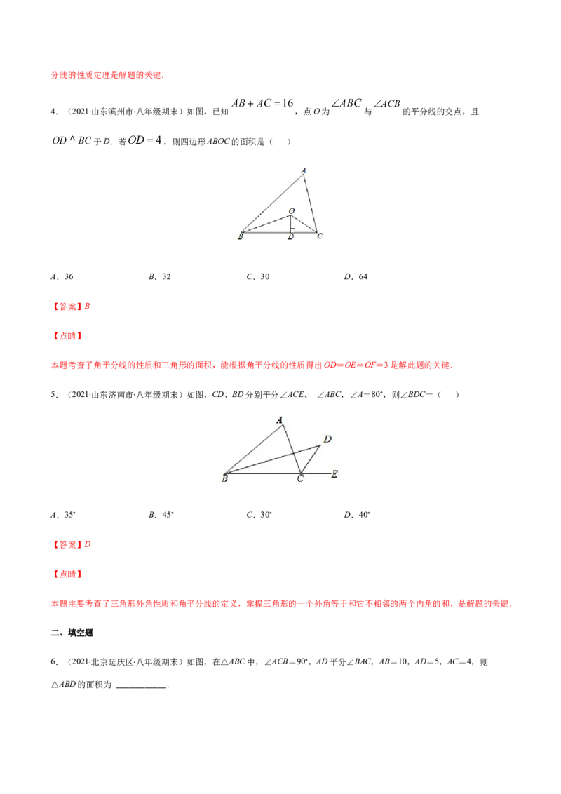 易错06垂直平分线与角平分线易错（解析版）-八年级数学下册期末突破易错挑战满分（北师大版）_北师大初中数学_8下-北师大版初中数学_旧版-可参考_06专项讲练