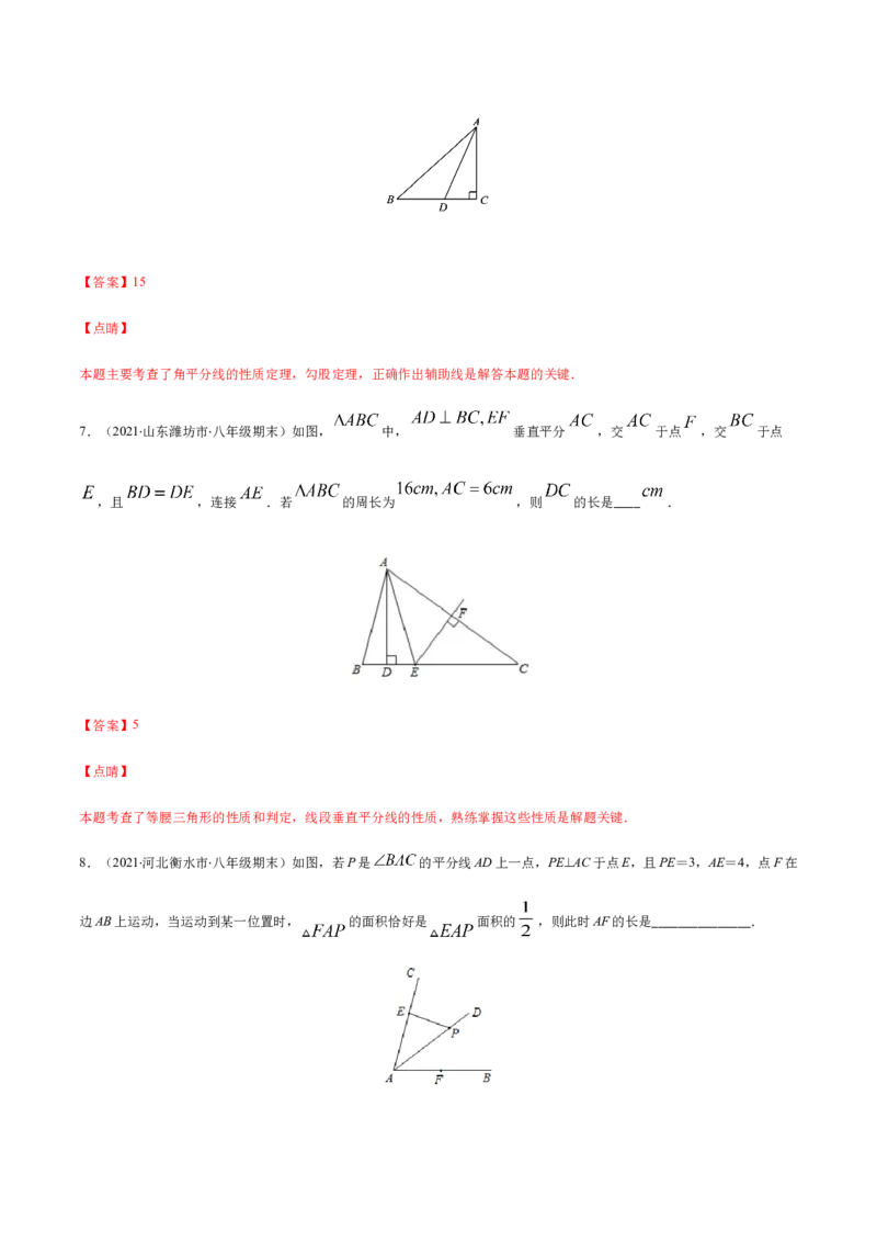 易错06垂直平分线与角平分线易错（解析版）-八年级数学下册期末突破易错挑战满分（北师大版）_北师大初中数学_8下-北师大版初中数学_旧版-可参考_06专项讲练