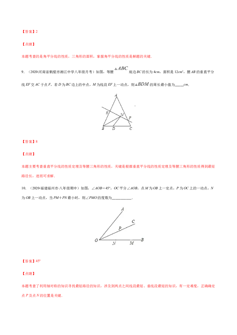 易错06垂直平分线与角平分线易错（解析版）-八年级数学下册期末突破易错挑战满分（北师大版）_北师大初中数学_8下-北师大版初中数学_旧版-可参考_06专项讲练