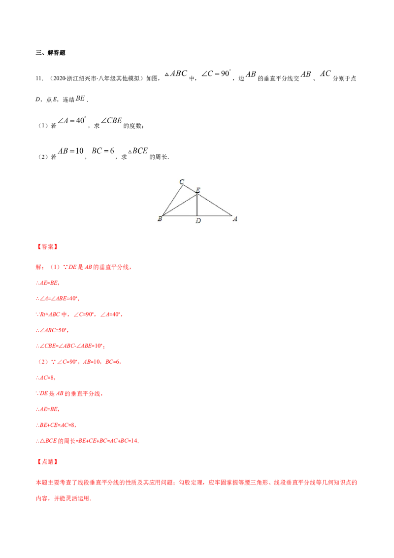 易错06垂直平分线与角平分线易错（解析版）-八年级数学下册期末突破易错挑战满分（北师大版）_北师大初中数学_8下-北师大版初中数学_旧版-可参考_06专项讲练