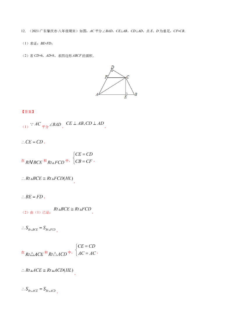 易错06垂直平分线与角平分线易错（解析版）-八年级数学下册期末突破易错挑战满分（北师大版）_北师大初中数学_8下-北师大版初中数学_旧版-可参考_06专项讲练