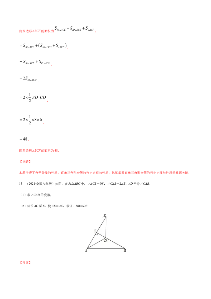 易错06垂直平分线与角平分线易错（解析版）-八年级数学下册期末突破易错挑战满分（北师大版）_北师大初中数学_8下-北师大版初中数学_旧版-可参考_06专项讲练