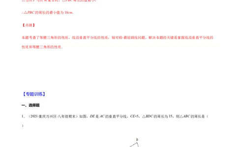 易错06垂直平分线与角平分线易错（解析版）-八年级数学下册期末突破易错挑战满分（北师大版）_北师大初中数学_8下-北师大版初中数学_旧版-可参考_06专项讲练