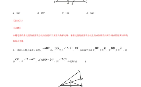 易错06垂直平分线与角平分线易错（解析版）-八年级数学下册期末突破易错挑战满分（北师大版）_北师大初中数学_8下-北师大版初中数学_旧版-可参考_06专项讲练