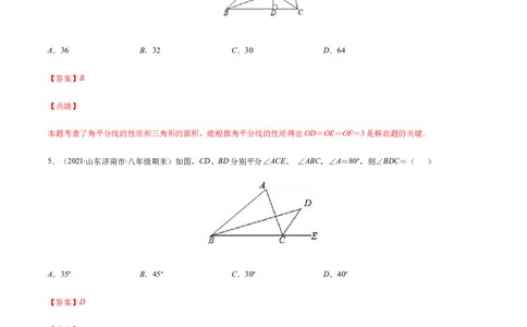 易错06垂直平分线与角平分线易错（解析版）-八年级数学下册期末突破易错挑战满分（北师大版）_北师大初中数学_8下-北师大版初中数学_旧版-可参考_06专项讲练