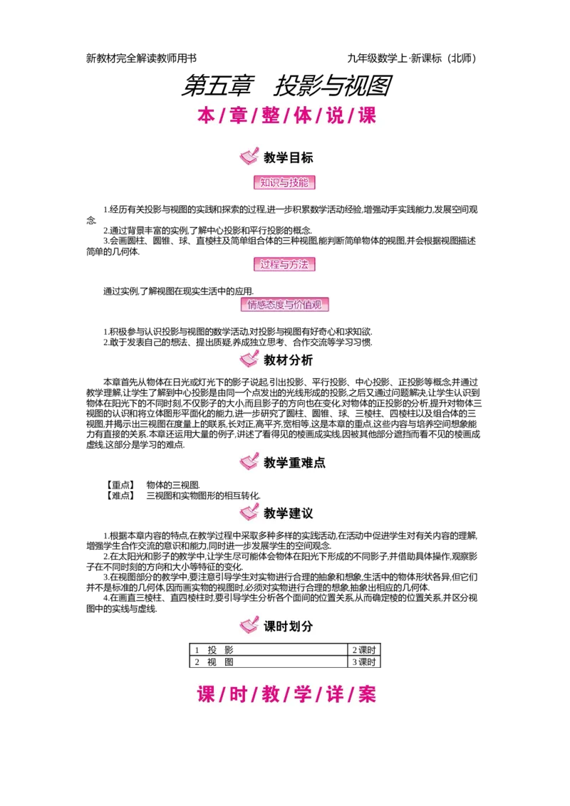 第5章投影与视图_北师大初中数学_9上-北师大版初中数学_03教案_全册教案（第2套）