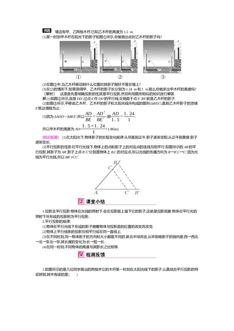 第5章投影与视图_北师大初中数学_9上-北师大版初中数学_03教案_全册教案（第2套）