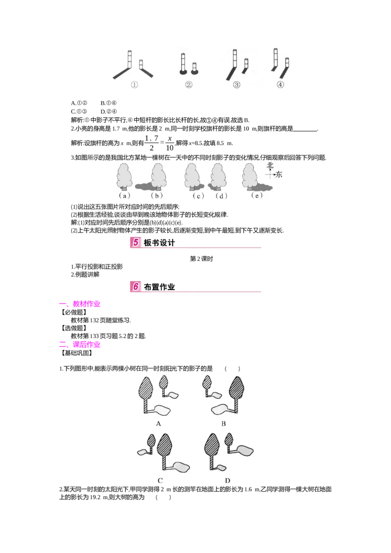 第5章投影与视图_北师大初中数学_9上-北师大版初中数学_03教案_全册教案（第2套）