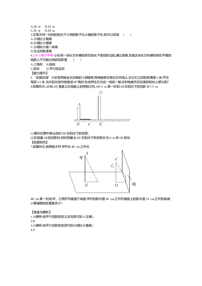第5章投影与视图_北师大初中数学_9上-北师大版初中数学_03教案_全册教案（第2套）