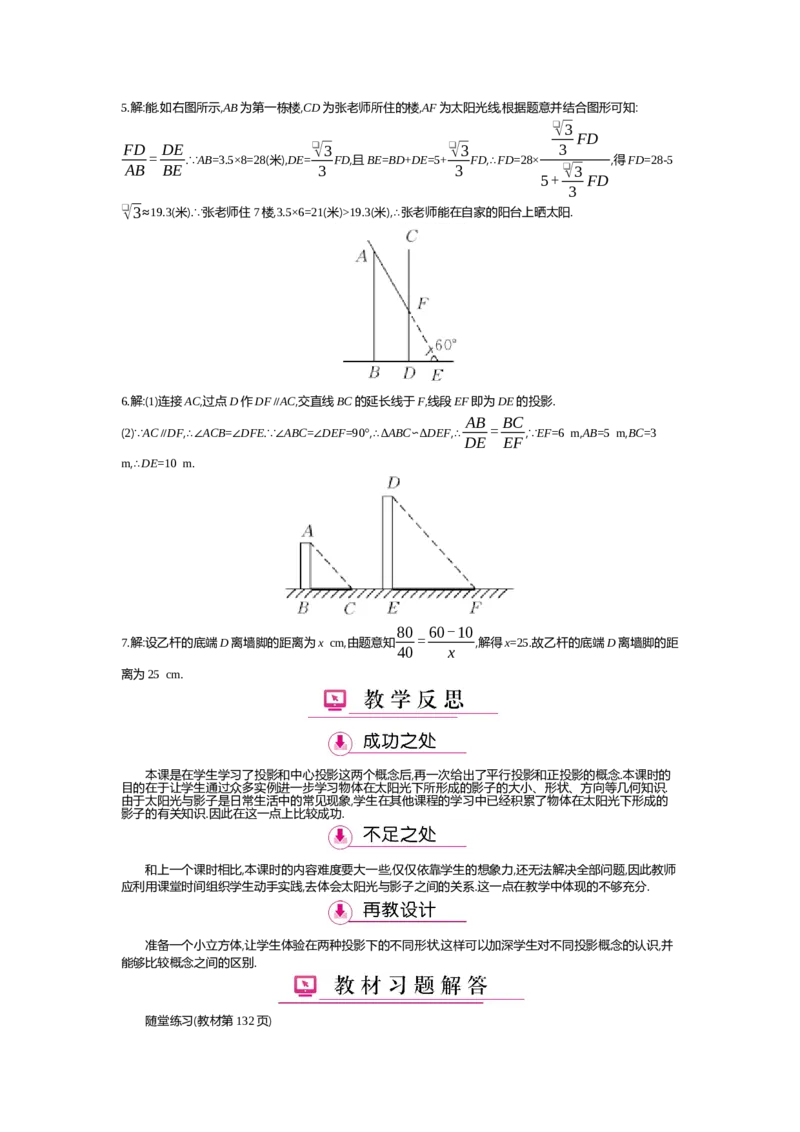 第5章投影与视图_北师大初中数学_9上-北师大版初中数学_03教案_全册教案（第2套）