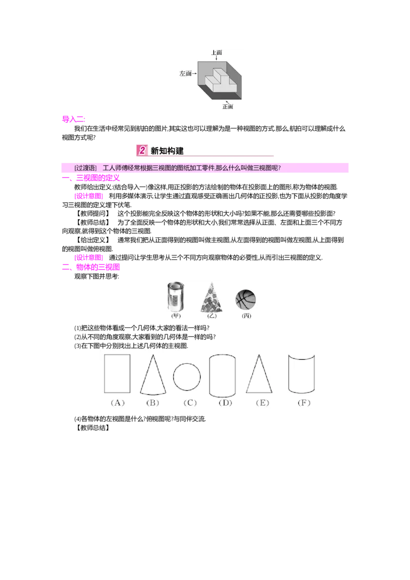 第5章投影与视图_北师大初中数学_9上-北师大版初中数学_03教案_全册教案（第2套）