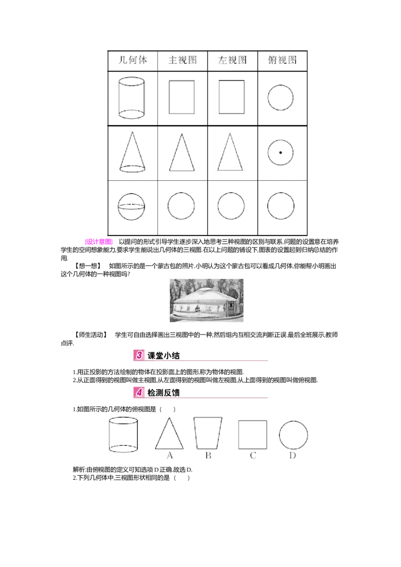 第5章投影与视图_北师大初中数学_9上-北师大版初中数学_03教案_全册教案（第2套）