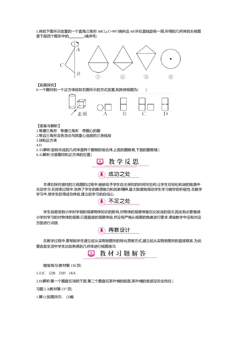 第5章投影与视图_北师大初中数学_9上-北师大版初中数学_03教案_全册教案（第2套）