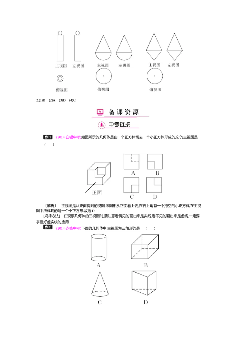 第5章投影与视图_北师大初中数学_9上-北师大版初中数学_03教案_全册教案（第2套）