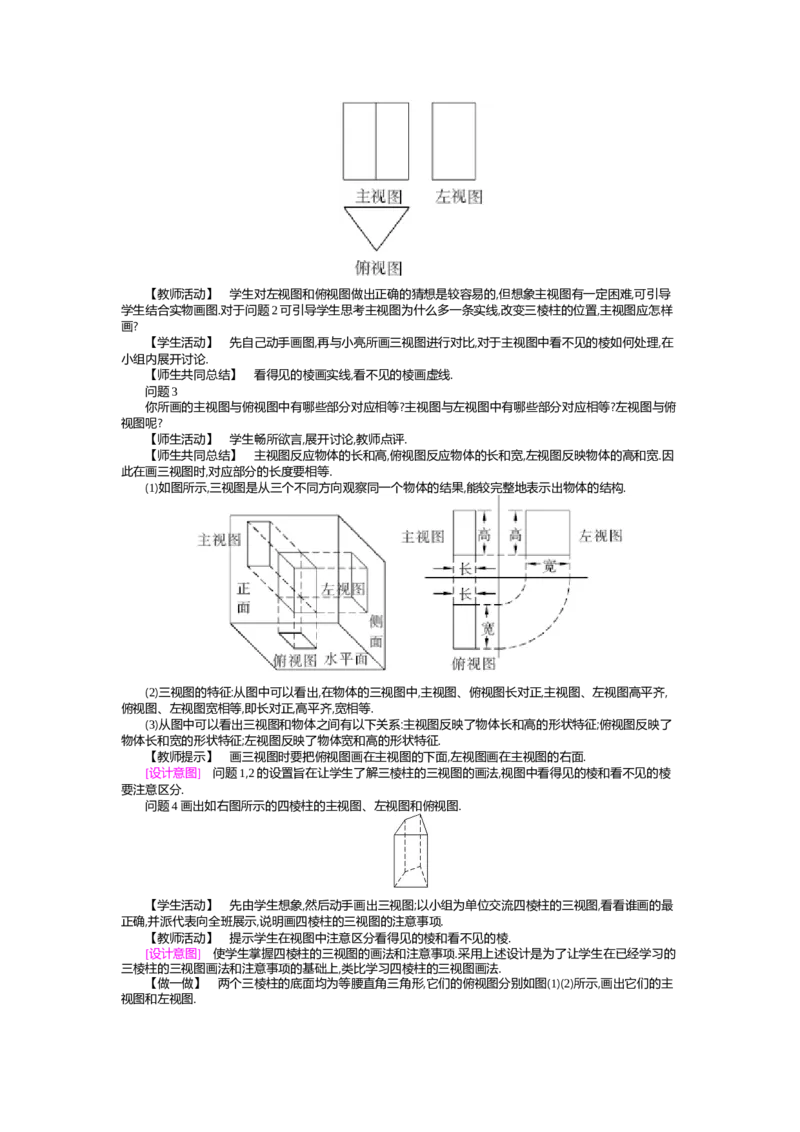 第5章投影与视图_北师大初中数学_9上-北师大版初中数学_03教案_全册教案（第2套）
