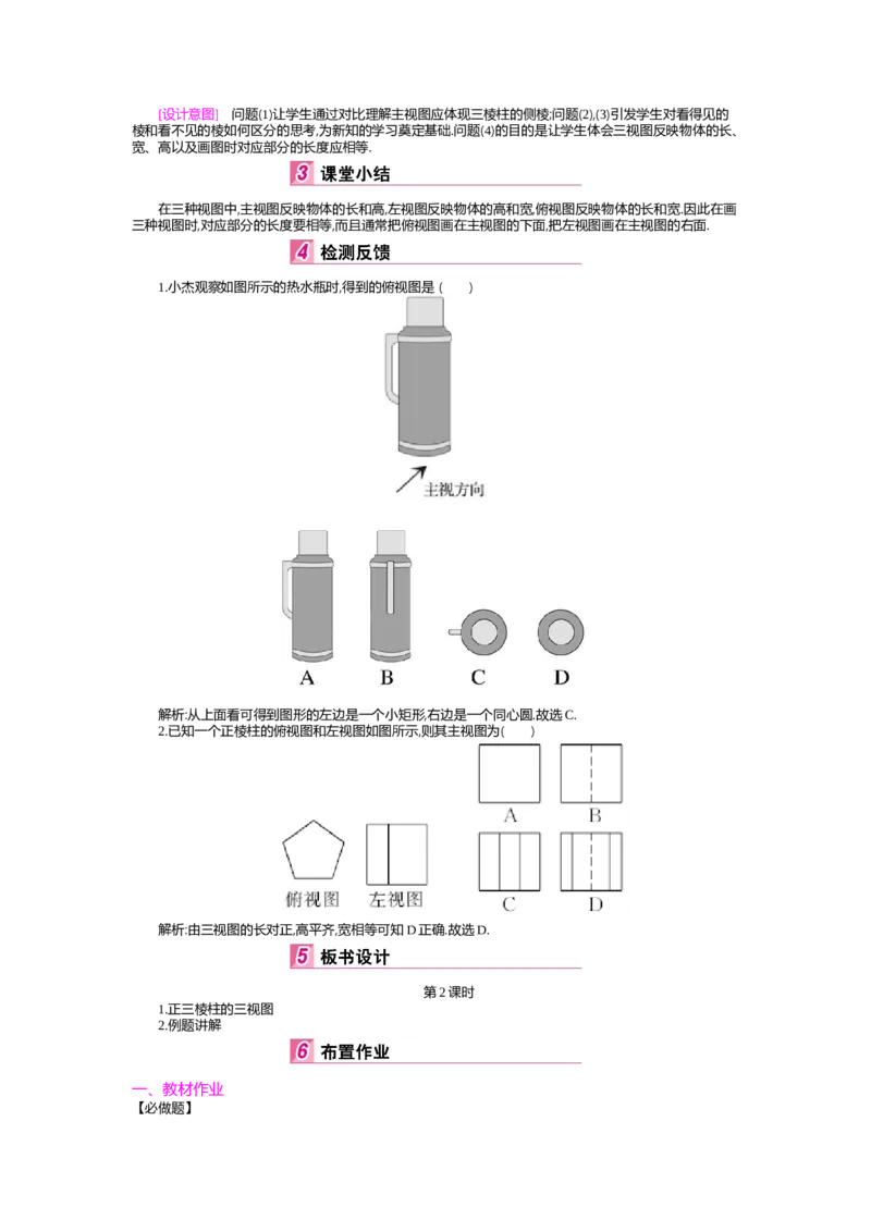 第5章投影与视图_北师大初中数学_9上-北师大版初中数学_03教案_全册教案（第2套）