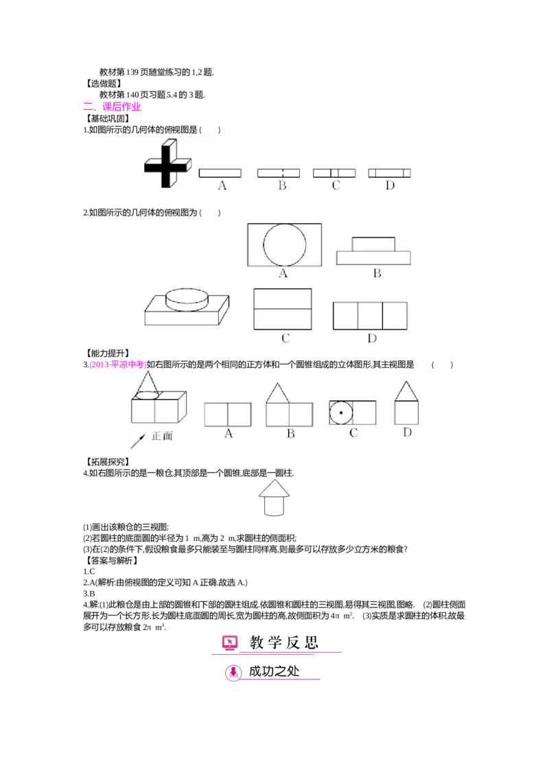 第5章投影与视图_北师大初中数学_9上-北师大版初中数学_03教案_全册教案（第2套）