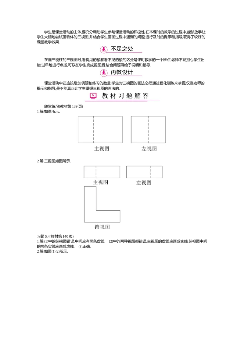 第5章投影与视图_北师大初中数学_9上-北师大版初中数学_03教案_全册教案（第2套）