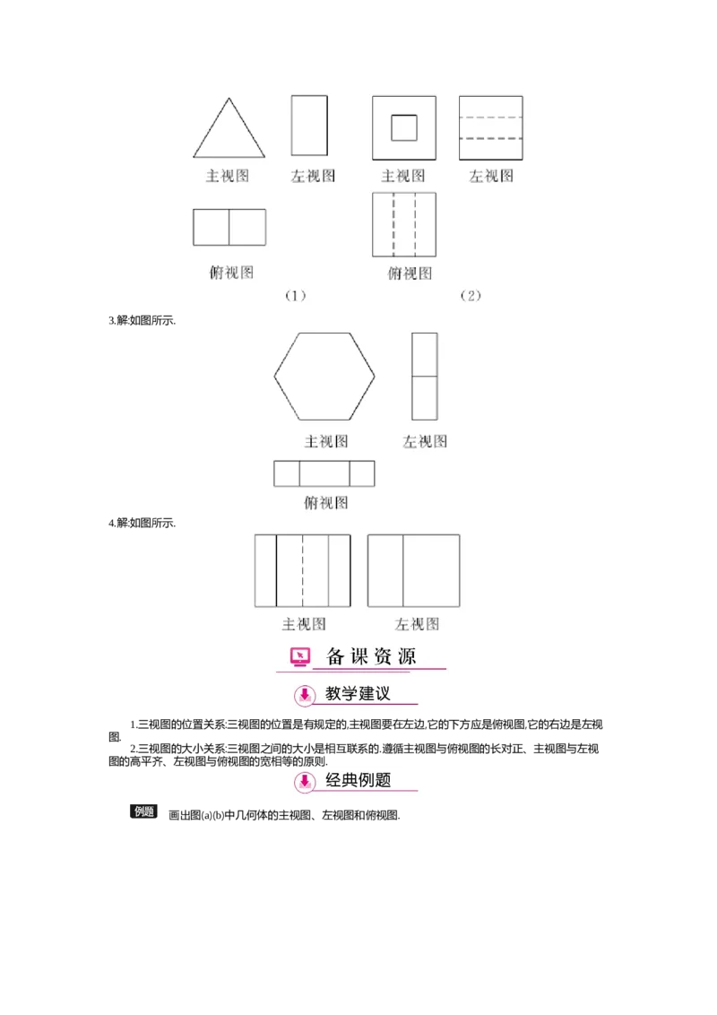 第5章投影与视图_北师大初中数学_9上-北师大版初中数学_03教案_全册教案（第2套）