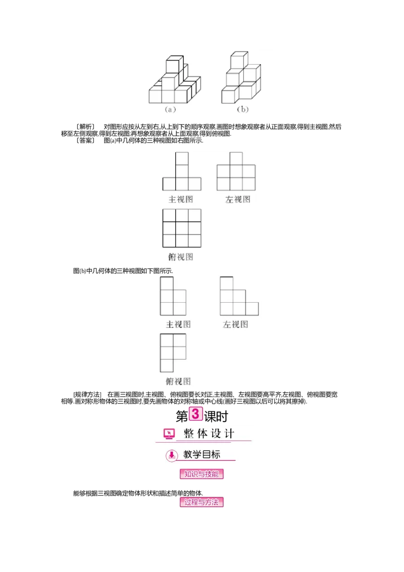 第5章投影与视图_北师大初中数学_9上-北师大版初中数学_03教案_全册教案（第2套）