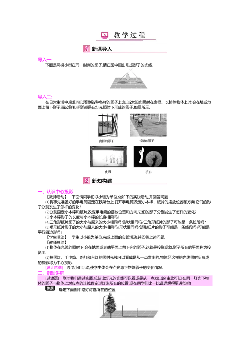 第5章投影与视图_北师大初中数学_9上-北师大版初中数学_03教案_全册教案（第2套）