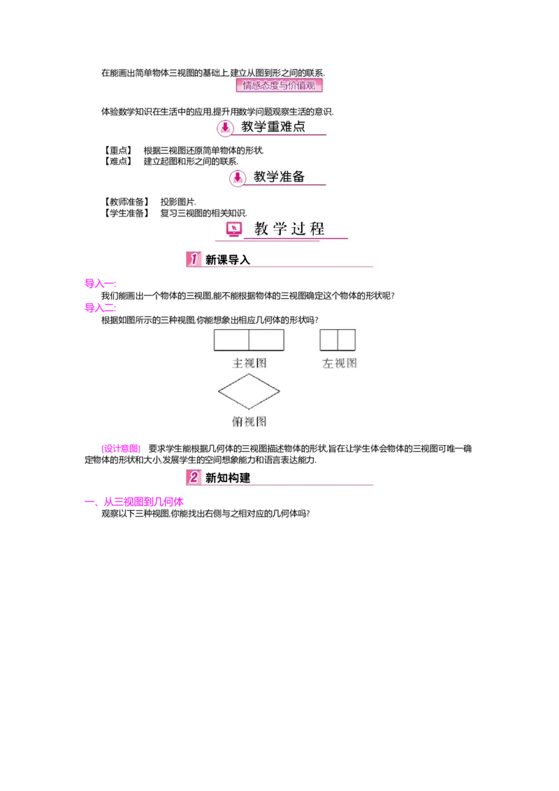 第5章投影与视图_北师大初中数学_9上-北师大版初中数学_03教案_全册教案（第2套）