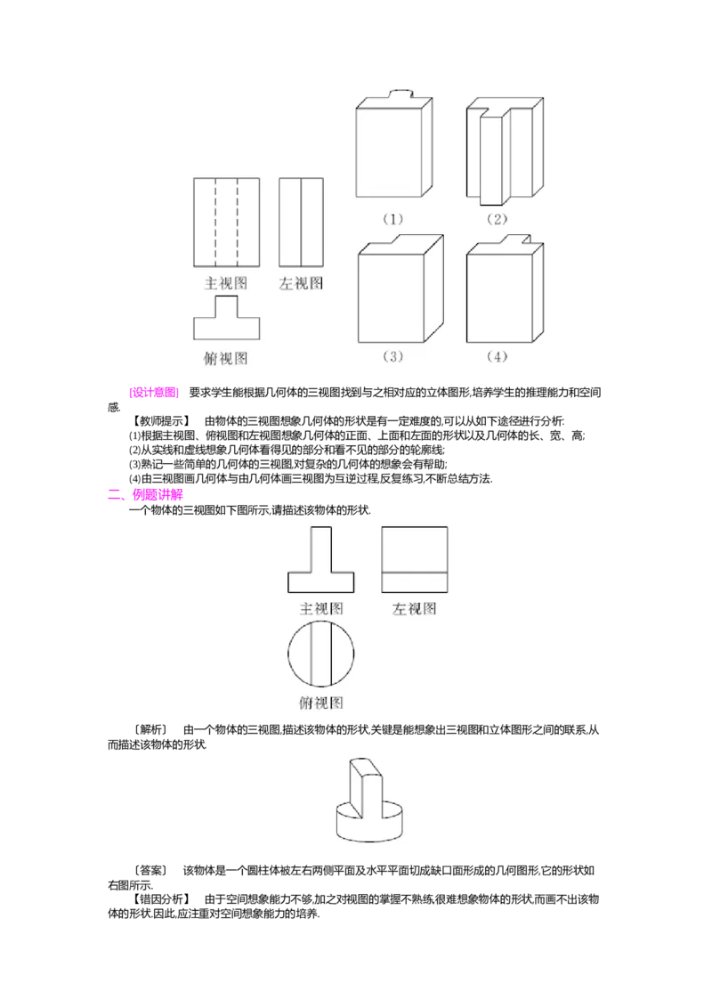 第5章投影与视图_北师大初中数学_9上-北师大版初中数学_03教案_全册教案（第2套）
