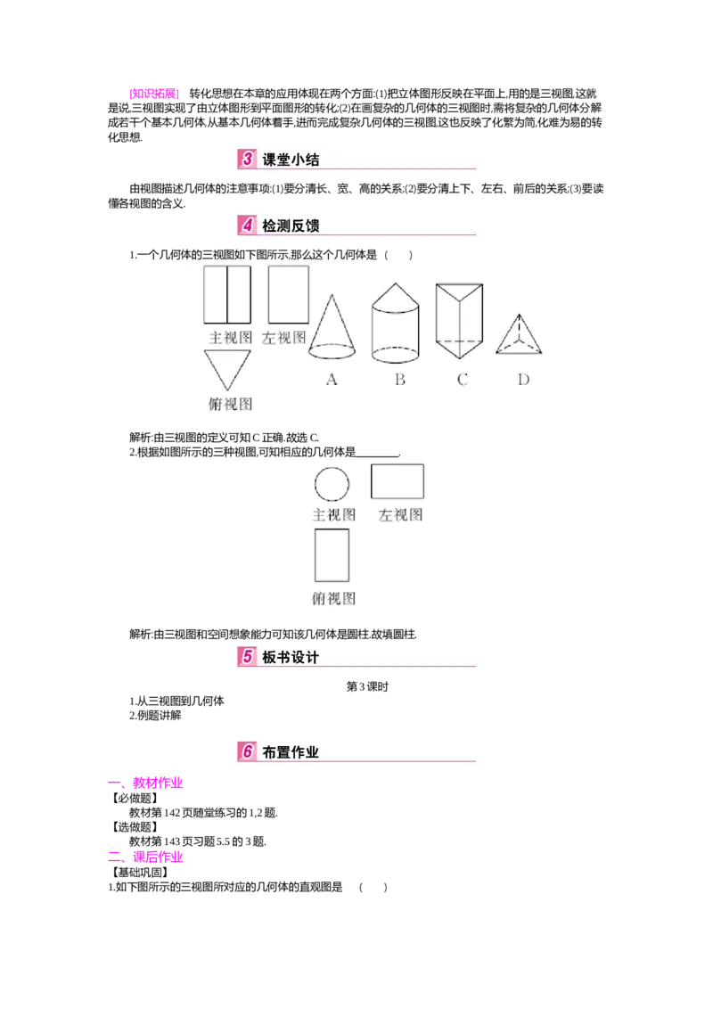 第5章投影与视图_北师大初中数学_9上-北师大版初中数学_03教案_全册教案（第2套）