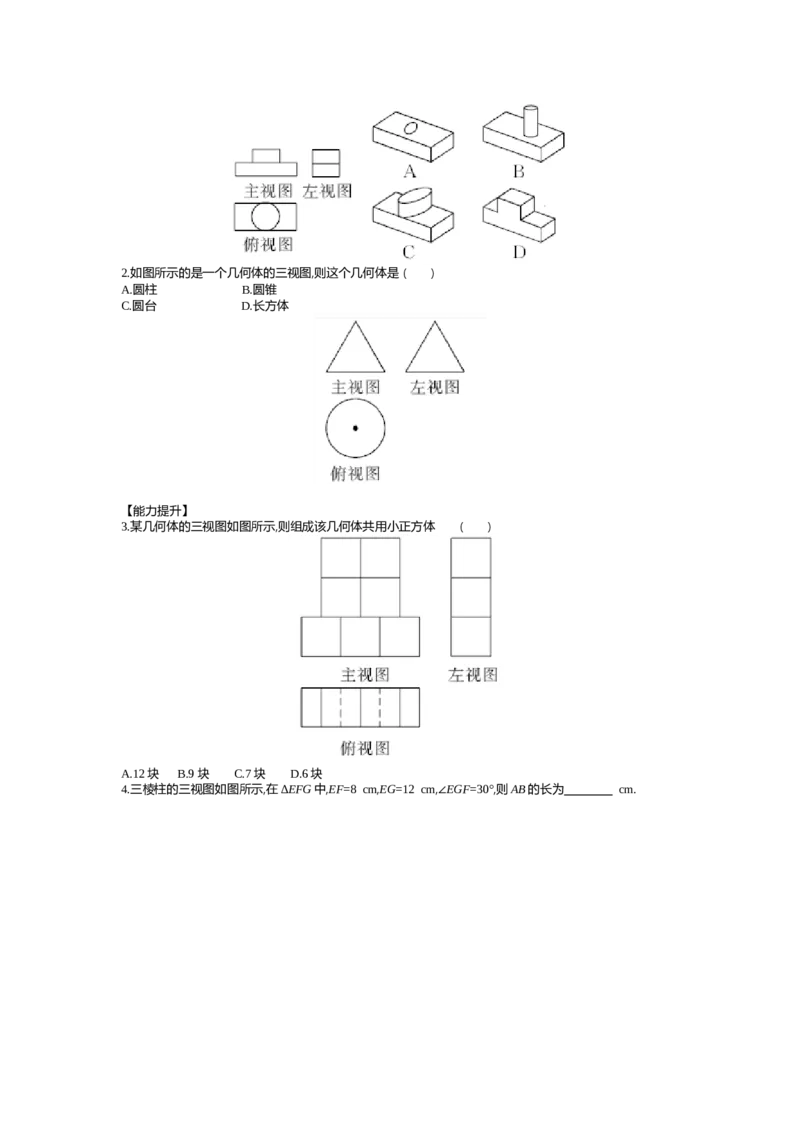 第5章投影与视图_北师大初中数学_9上-北师大版初中数学_03教案_全册教案（第2套）