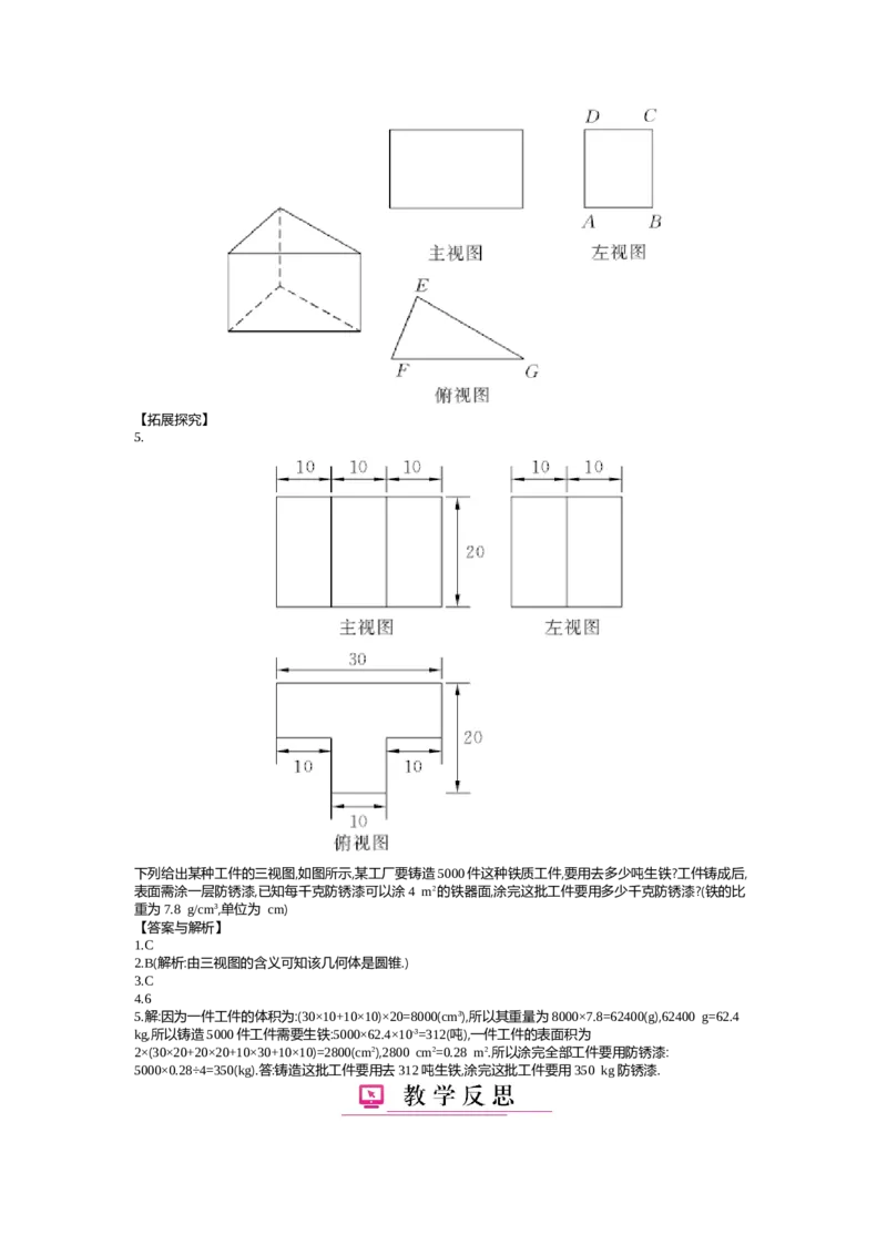第5章投影与视图_北师大初中数学_9上-北师大版初中数学_03教案_全册教案（第2套）