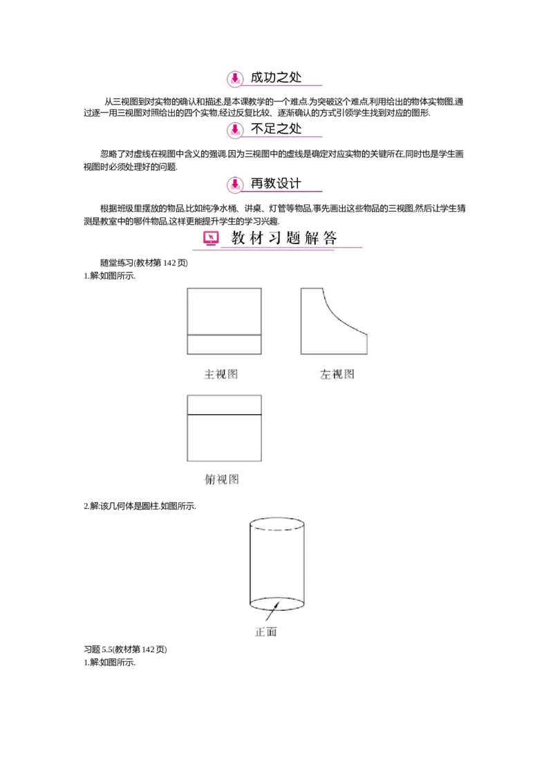 第5章投影与视图_北师大初中数学_9上-北师大版初中数学_03教案_全册教案（第2套）