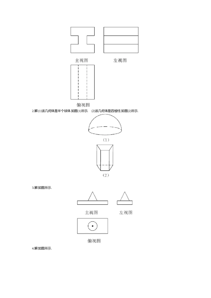 第5章投影与视图_北师大初中数学_9上-北师大版初中数学_03教案_全册教案（第2套）