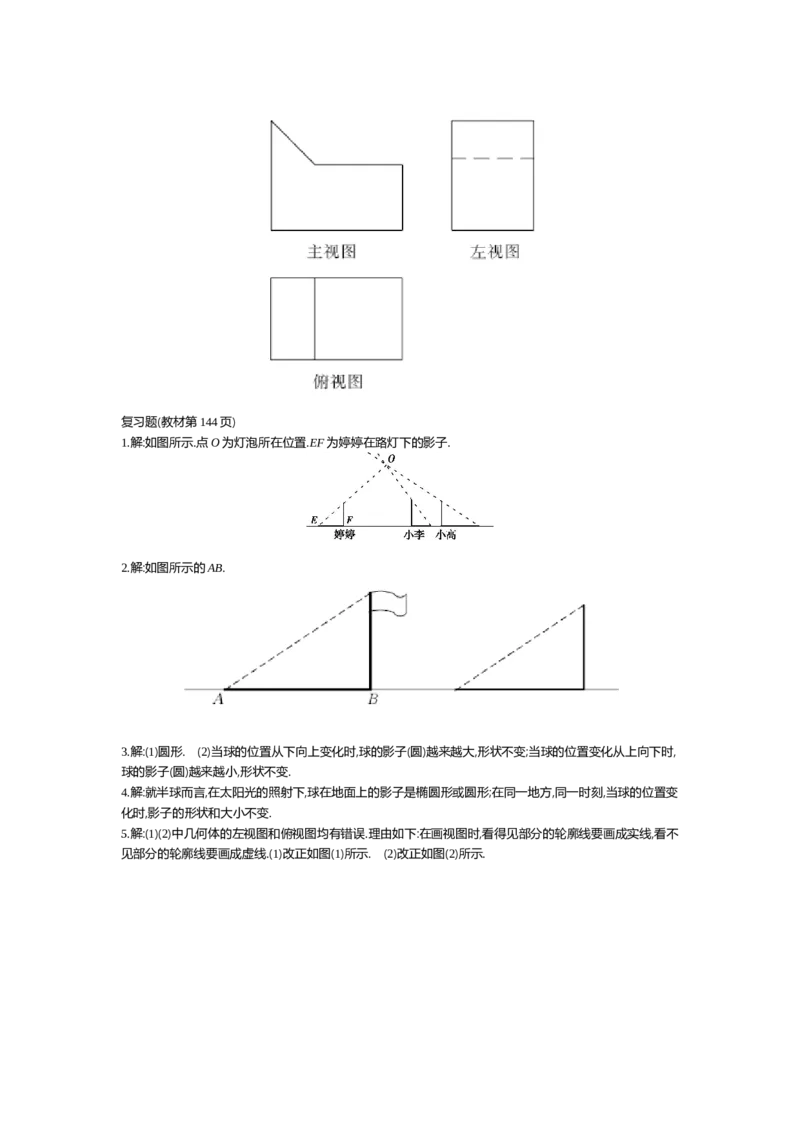第5章投影与视图_北师大初中数学_9上-北师大版初中数学_03教案_全册教案（第2套）