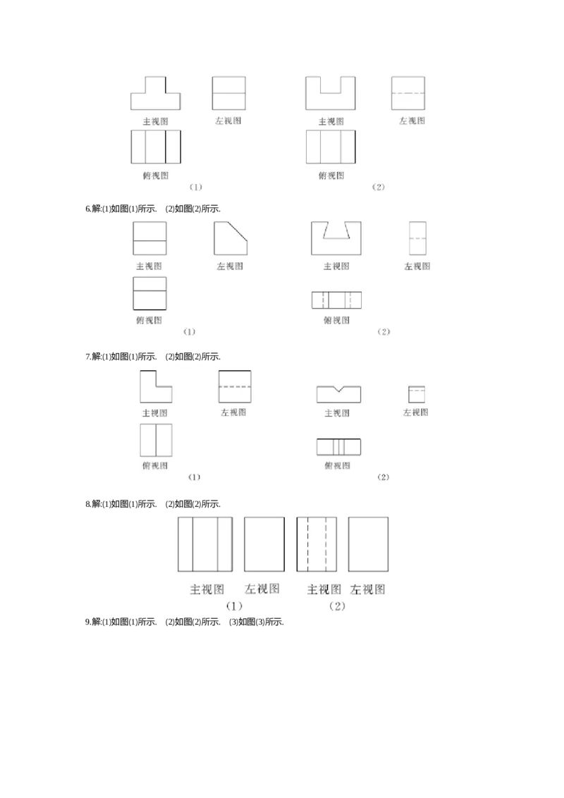 第5章投影与视图_北师大初中数学_9上-北师大版初中数学_03教案_全册教案（第2套）