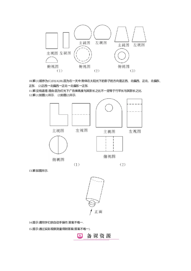 第5章投影与视图_北师大初中数学_9上-北师大版初中数学_03教案_全册教案（第2套）