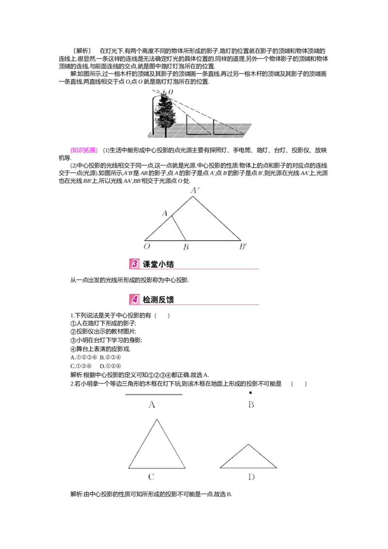 第5章投影与视图_北师大初中数学_9上-北师大版初中数学_03教案_全册教案（第2套）