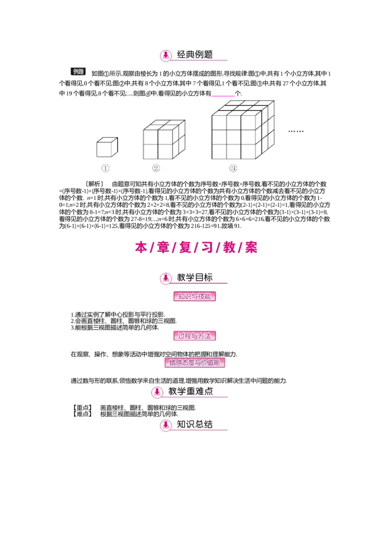 第5章投影与视图_北师大初中数学_9上-北师大版初中数学_03教案_全册教案（第2套）