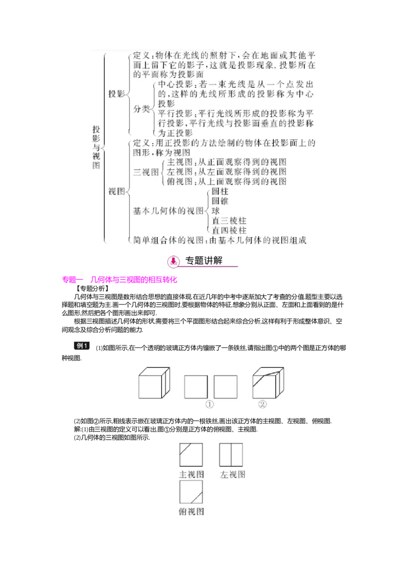 第5章投影与视图_北师大初中数学_9上-北师大版初中数学_03教案_全册教案（第2套）
