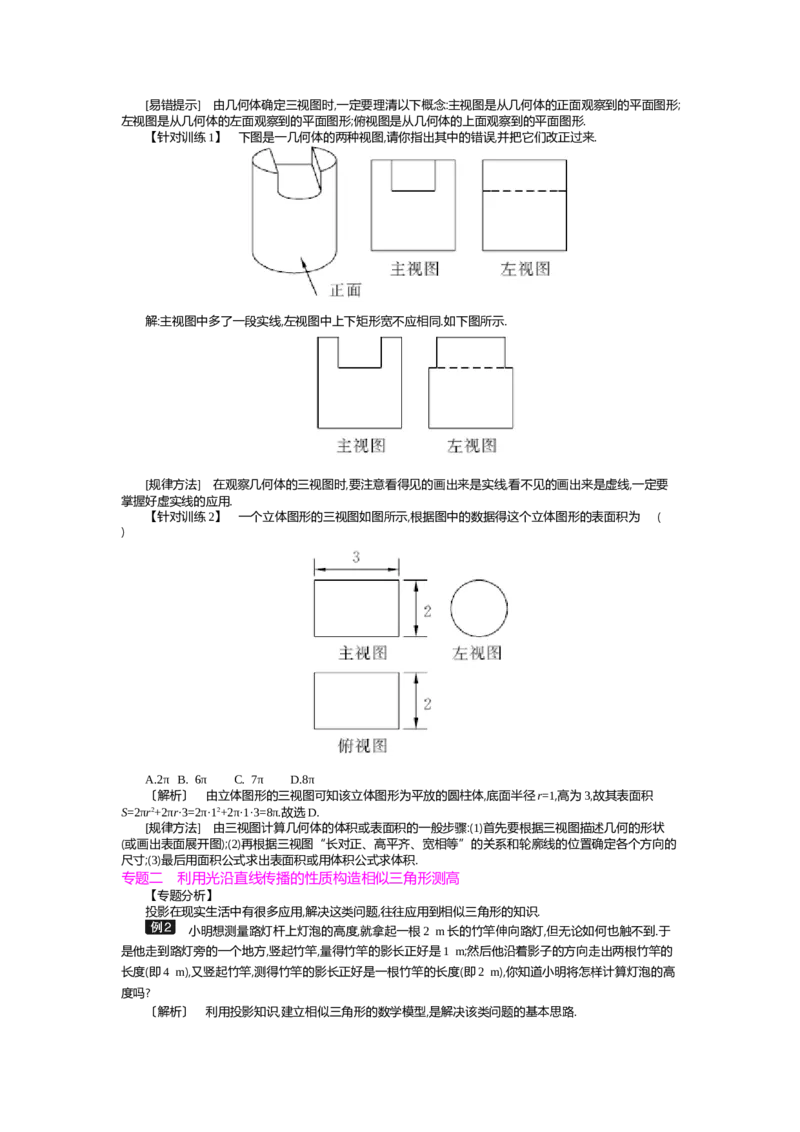 第5章投影与视图_北师大初中数学_9上-北师大版初中数学_03教案_全册教案（第2套）