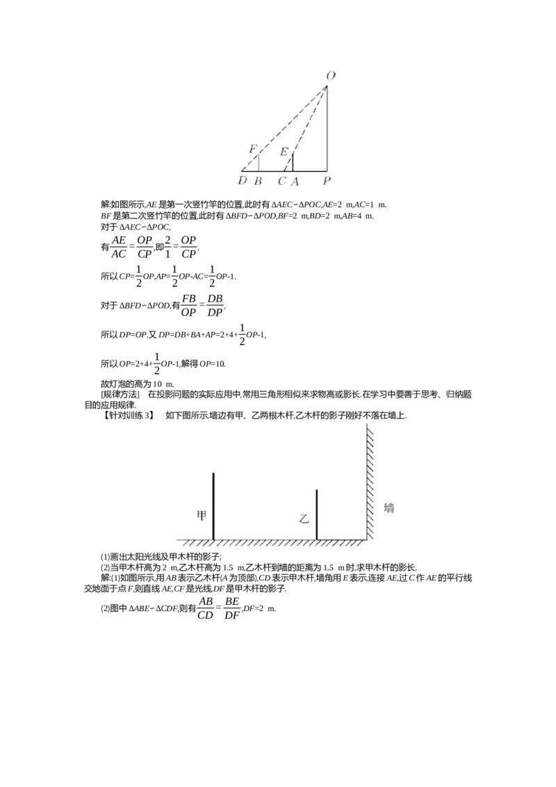 第5章投影与视图_北师大初中数学_9上-北师大版初中数学_03教案_全册教案（第2套）