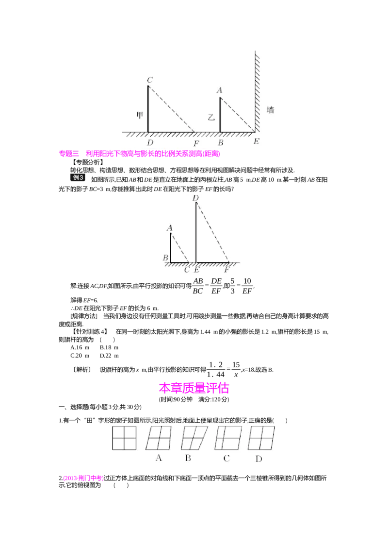第5章投影与视图_北师大初中数学_9上-北师大版初中数学_03教案_全册教案（第2套）