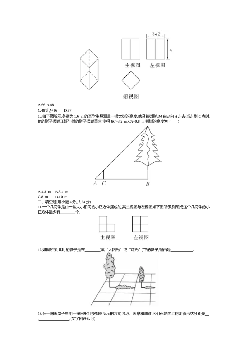 第5章投影与视图_北师大初中数学_9上-北师大版初中数学_03教案_全册教案（第2套）