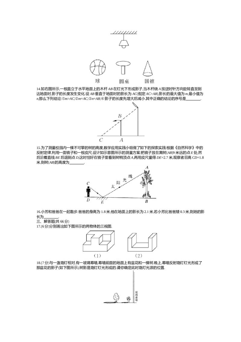 第5章投影与视图_北师大初中数学_9上-北师大版初中数学_03教案_全册教案（第2套）