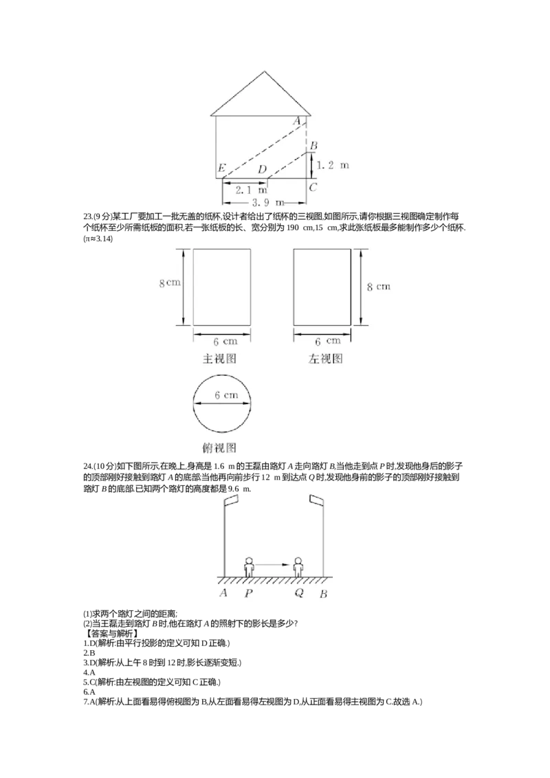 第5章投影与视图_北师大初中数学_9上-北师大版初中数学_03教案_全册教案（第2套）